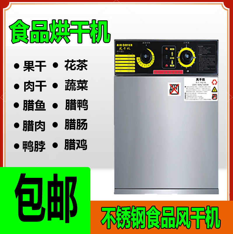 Commercial fruit dryer food air dryer household fruit and vegetable dehumidifier medicinal material drying box