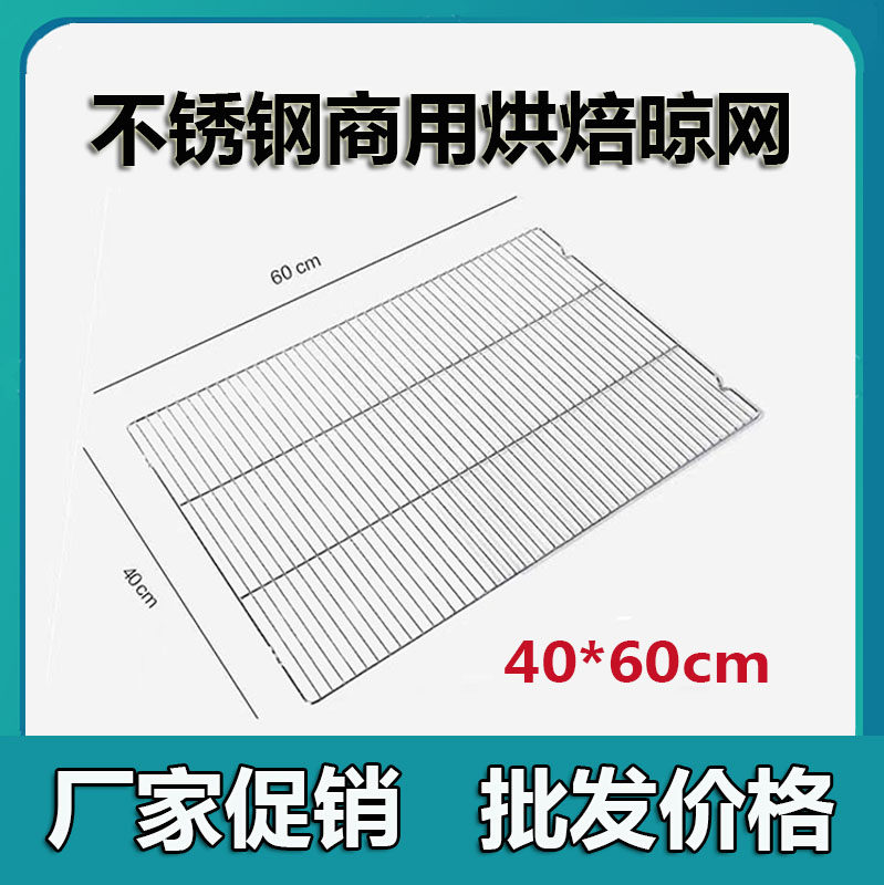 Stainless steel thickened air mesh rectangular household bar grid 40*60cm cake cooling rack baking tool