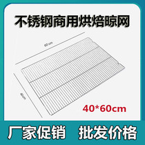 Stainless steel plus coarse drying mesh sheet rectangular home bar grid 40 * 60cm cake cooling rack baking tool