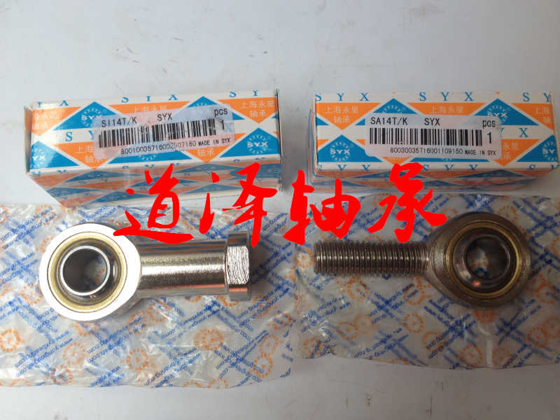 Shanghai SYX Yongxing rod end bearing SA12T K SI12T K POS12 PHS12 M12X1 25 Thin Buckle