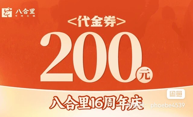 Instant Delivery, Bahe Li Beef Hotpot Vouchers and Discount Coupons Are Valid at Multiple Stores in Many Cities Across the Country