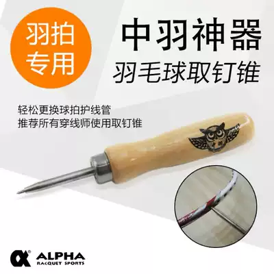 Threading machine Wire drawing machine tool ordering cone badminton racket wire protection tube replacement tool wire protection tube rubber particles