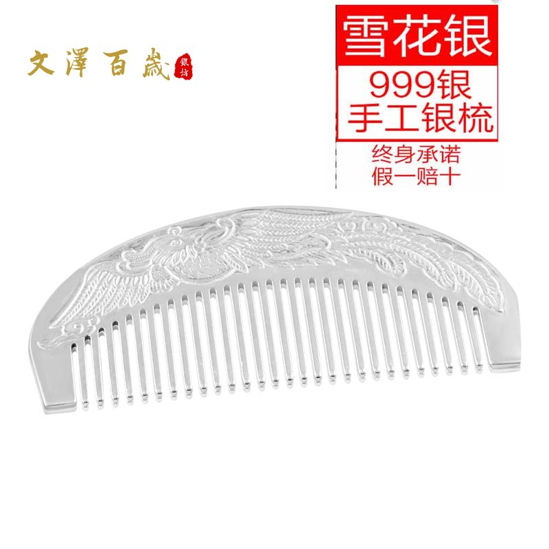 Silver comb dragon and phoenix comb 999 silver comb Lijiang foot silver hair comb snowflake silver comb can be used as scraping NO2210