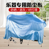 Drum set electronic drum electric piano instrument special dust thick dust cover musical instrument dust cloth can be customized