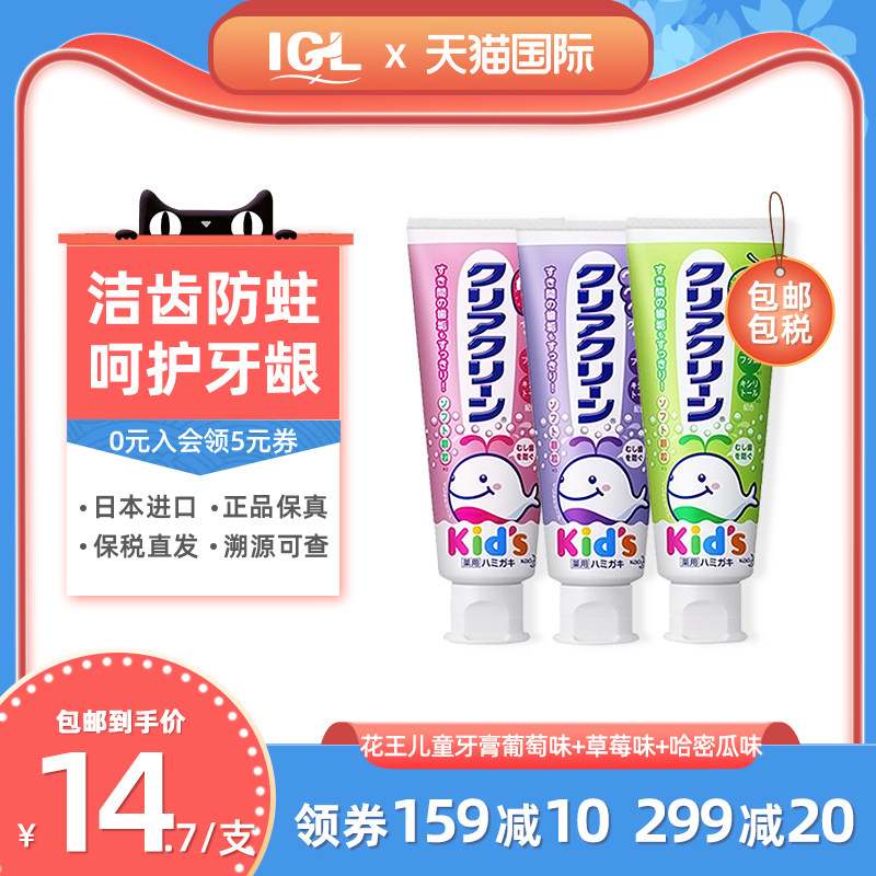 Japanese flower king infant child xylitol toothpaste 1-6-12-year-old baby with fluorine-proof fruit taste