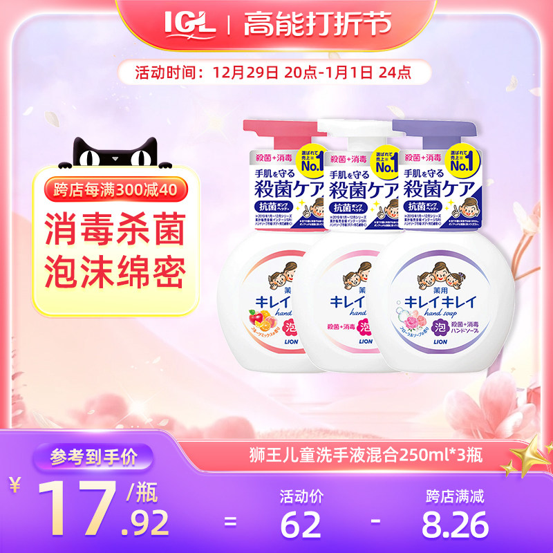 3 bottles of LION Lion King children Baby Wash Liquid Baby Foam Type Bacteriostatic Disinfection Germicidal Combination-Taobao