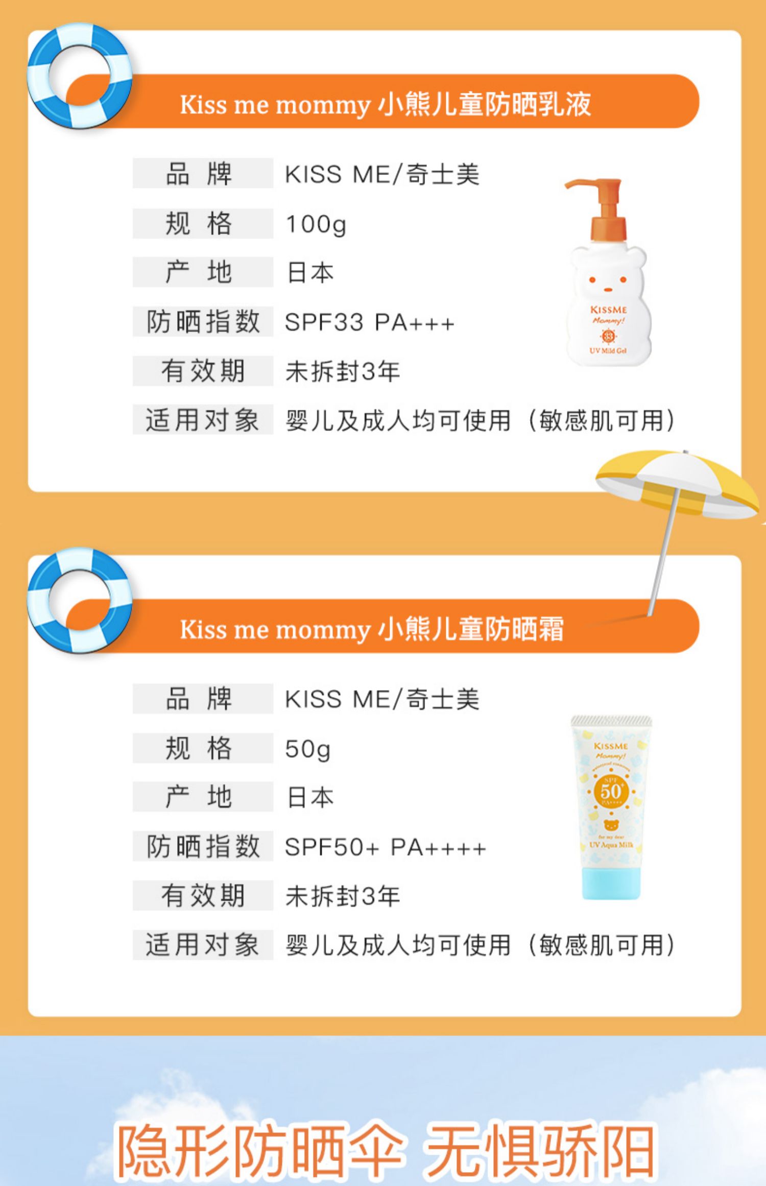 【日本直郵】KISS ME奇士美 Mommy兒童防曬乳50gSPF50+/PA++++