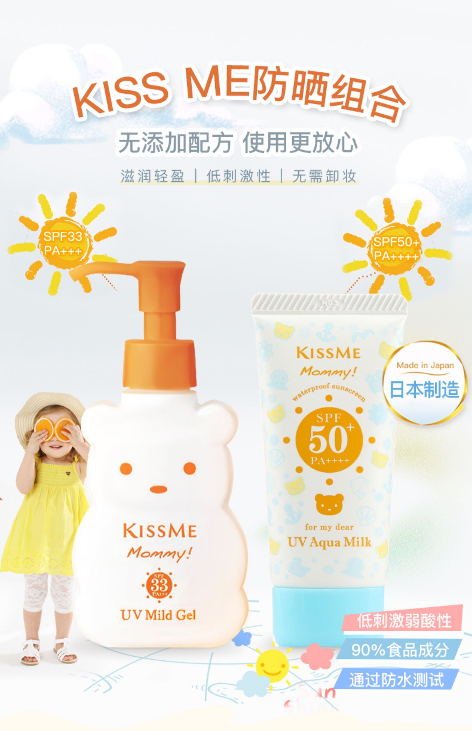 【日本直邮】KISS ME奇士美 Mommy儿童防晒霜50gSPF50+/PA++++