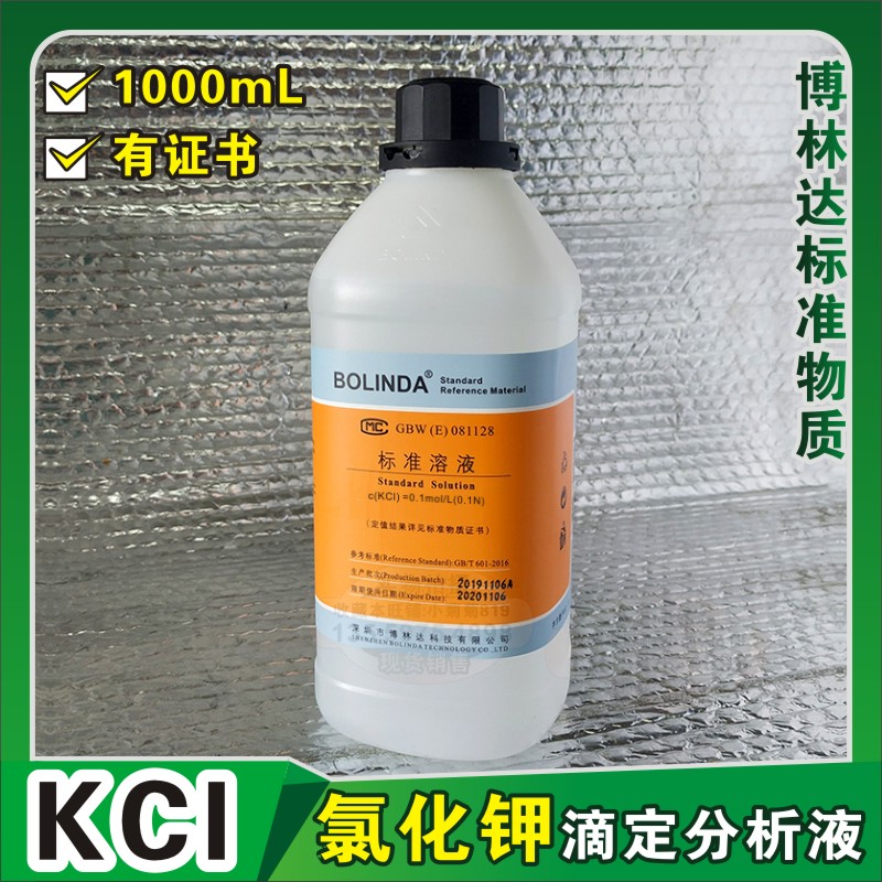 氯化钾溶液KCL化验室常用标准物质PH电极浸泡填充试剂博林达有证