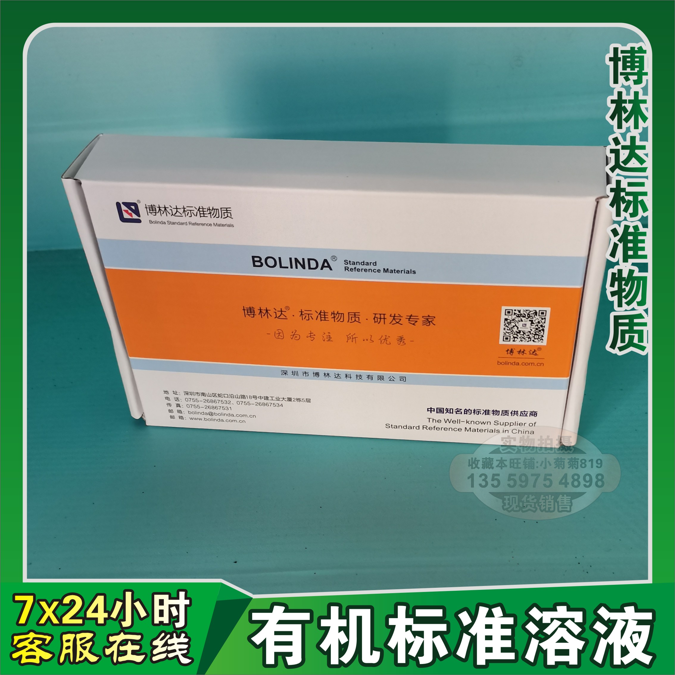 甲醇中萘标准物质 二硫化碳中萘标准品 有机物 博林达有证书 包邮