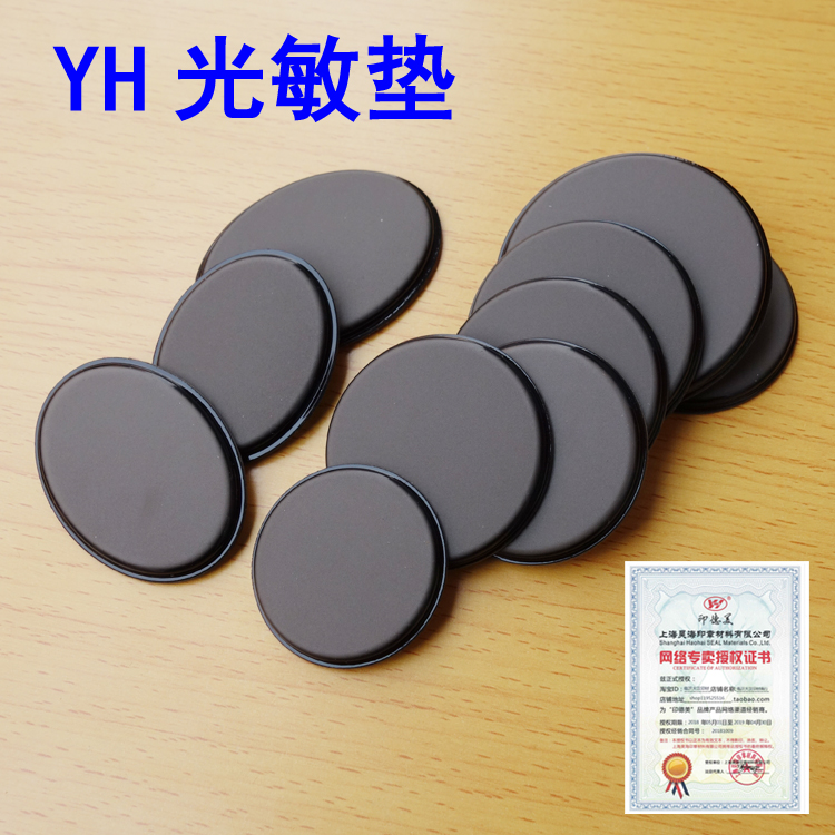 Print Demey YH photosensitive cushion 4mm free of seal edge photosensitive cushion without sponge single mat seal material Zhangyaki Wholesale