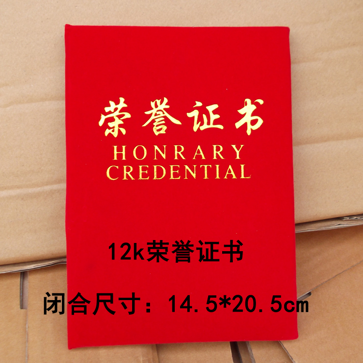 12k honor certificate red velvet cloth bronzing word honor certificate shell certificate certificate with inner core horizontal and vertical characters selection
