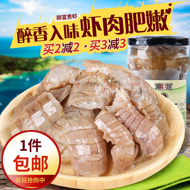 Ningbo specialty drunk shrimp Gu 260g Pipa shrimp shrimp climb son set urine shrimp Pipi shrimp drunk rich shrimp