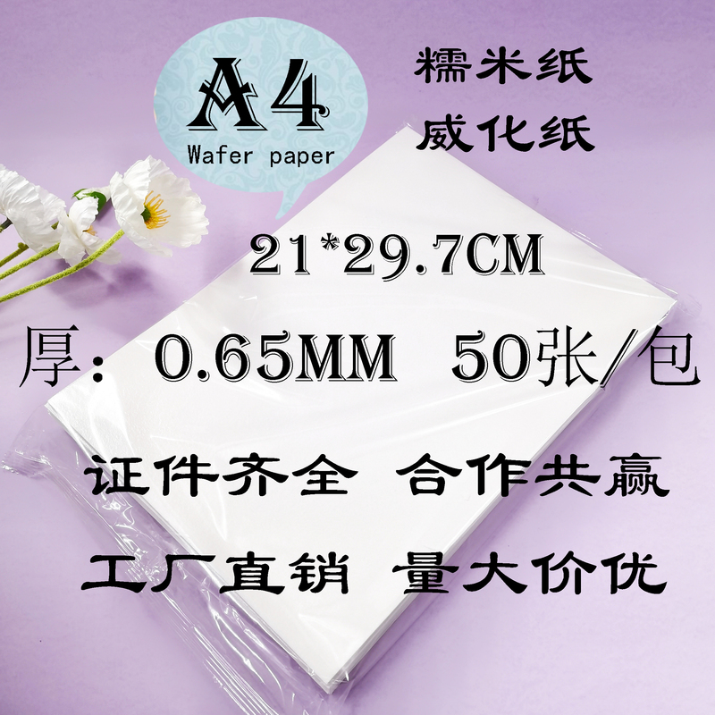 Glutinous Rice Paper Printing Paper 0.6 0.3 Colored Wafer Paper Edible A4 Wafer Paper