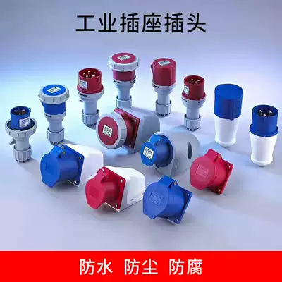 Industrial socket connector waterproof plug three-pole 63A 125A