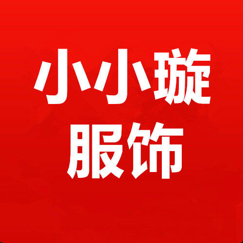 小小璇服饰