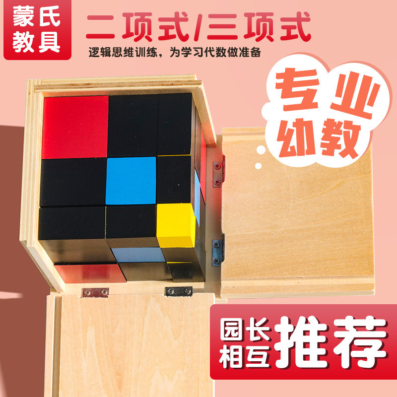 Montessori teaching aids trinomial binomial Montessori sensory mathematics kindergarten early education toys professional edition