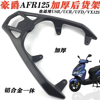 Haojue afr/usr125 tailstock rear rack