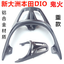 Sundiro Honda motorcycle ghost fire second generation tail wing tail box DIO magic battle aluminum alloy rear shelf tail frame