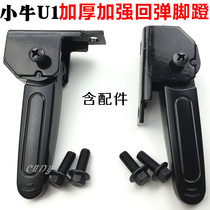 Suitable for calf electric car U1 U1B C US U U B Universal elastic contraction pedal Hind foot rear rest pedal