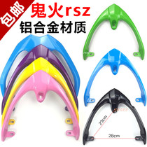 Electric car motorcycle tail accessories ghost fire second generation rear tail RSZ tail aluminum rear shelf 