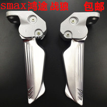 Hongtu Tu motorcycle electric car pedal Pedal Foot pedal Cygnus fourth generation Muxin Qiaoge pedal pedal 