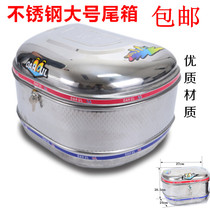 Motorcycle electric car tail box Small trunk Large stainless iron tail box Stainless steel storage box 
