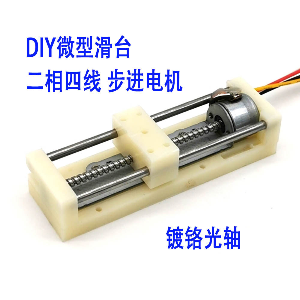 Miniature stepper motor with wire rod with nut slider small sliding table slider flip-flopping to movement
