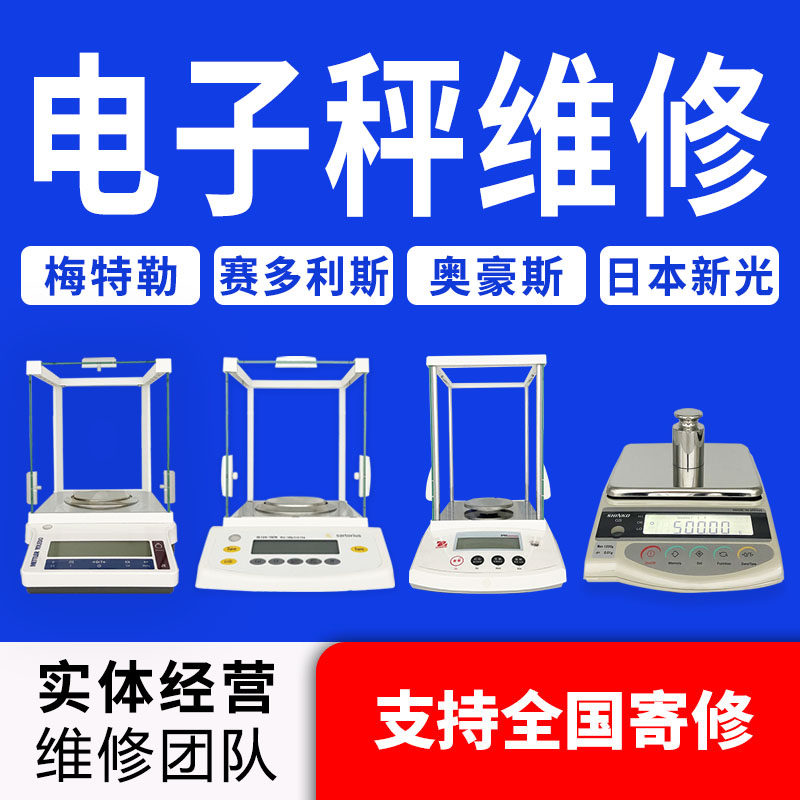 Sydolice Mettler Japan's New Light Ohaus Island Tsunei Libra Libra Repair Accessories Motherboard Recycling