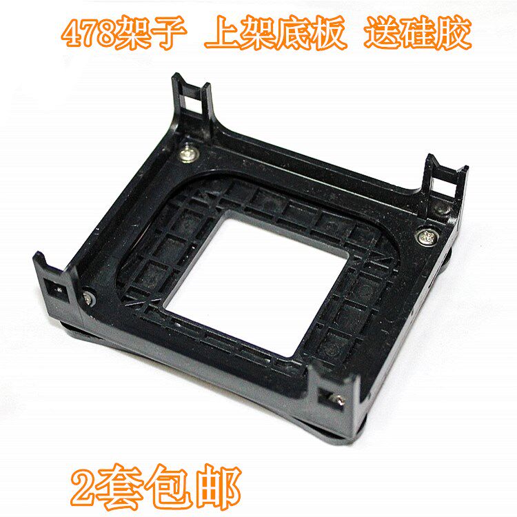 New universal CPU radiator 478 fan base shelf distribution silicone 76x 60mm 4