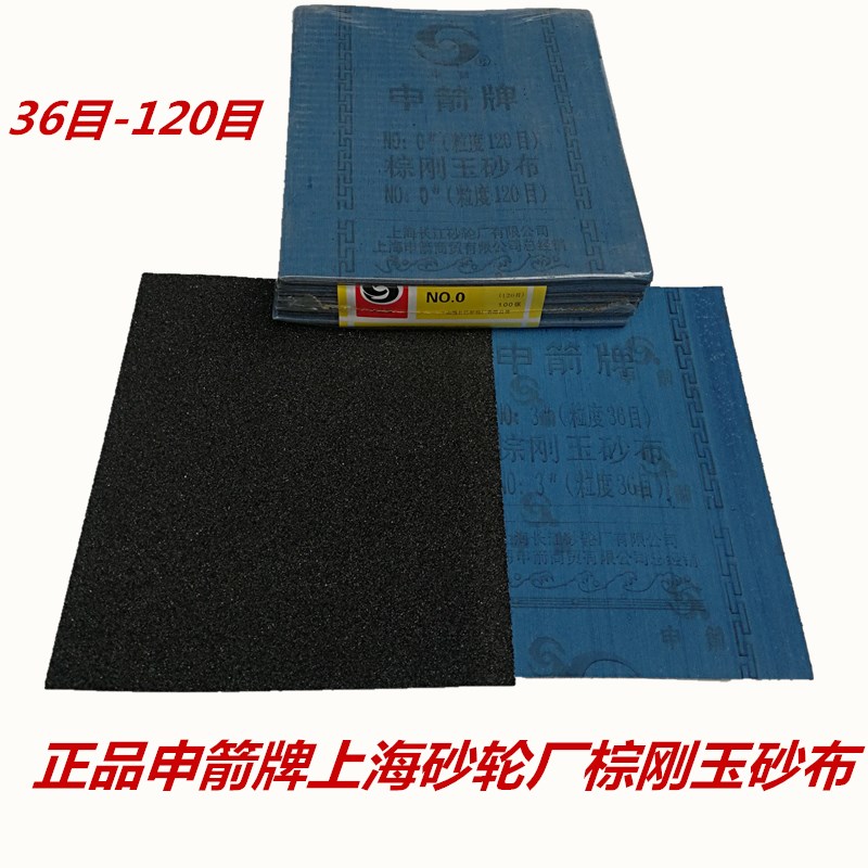 Shenjing brand excellent cloth iron emery cloth 80 mesh brown corundum emery cloth No. 1 5 iron sandpaper authentic licensed sand skin