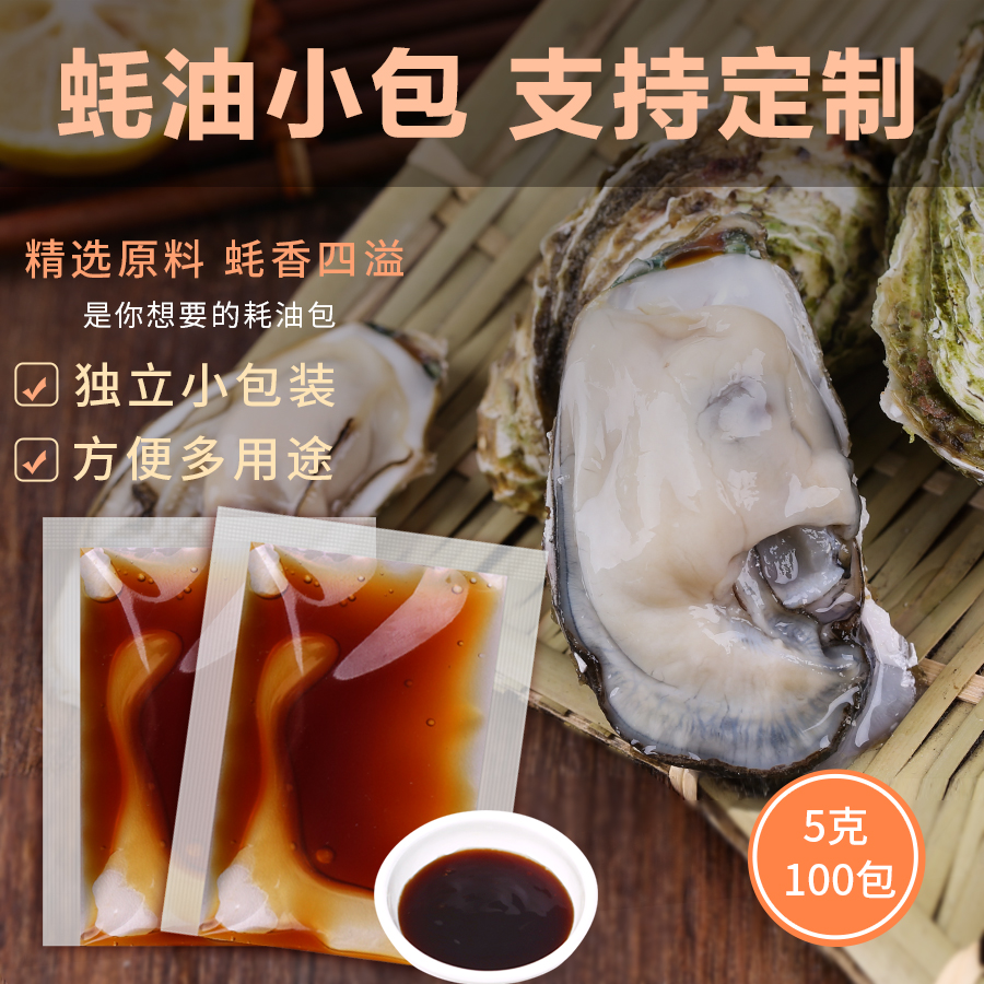 Food takeaway bag oyster sauce bag small package disposable condiments oil consumption small bag seasoning bag 5G * 100 pack