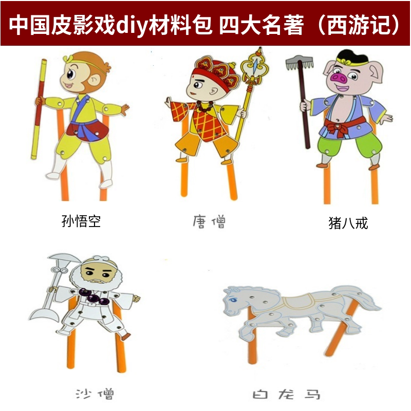 Children's Leather Shadow Play Props Kindergarten Homemade Handmade Diy Material People Puppet Shaanxi An Souvenir Toy