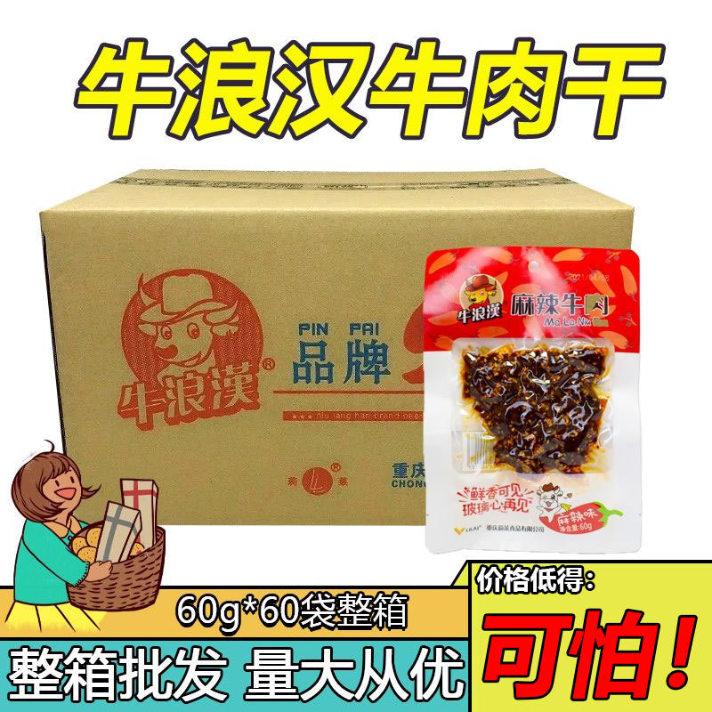 Niu Lang Han Beef Jerky 60g*60 Bags Per Box Wholesale Spicy Flavor Pickled Pepper Flavor Chongqing Street Food Snacks Niu Lang Han Beef Jerky 60g*60 Bags Per Box Wholesale Spicy Flavor Pickled Pepper Flavor Chongqing Street Food Snacks