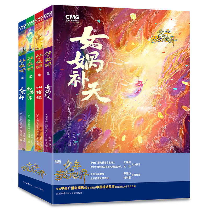 The Fantasy World of the Teenager (Adapted from Chinese Mythological Stories, a Cultural Program Produced by Cctv) Ages 7-10