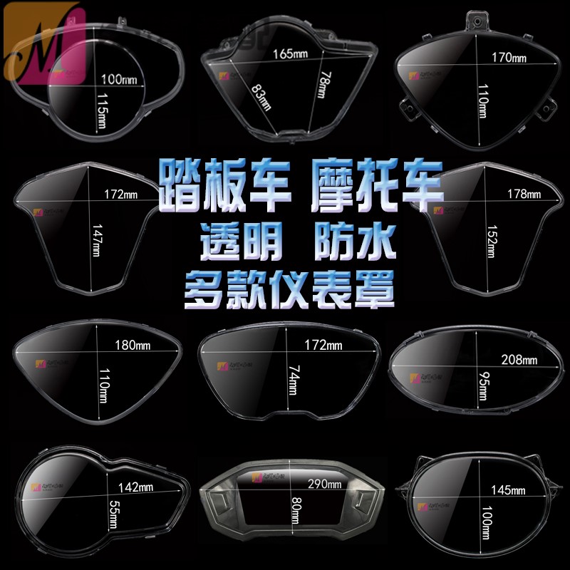 Meter Shell Electric Motor Car Outer Shell Accessories Yard watch Eagle Dashboard Hood Transparent upper electric car