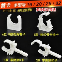 Fixed new pipe card fixed card holder 40u type snap thickened 32 pipe 25p type pipe card ppr pipe clip