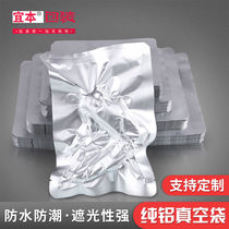 Thickened pure aluminum foil bag vacuum food packaging bag vacuum tin foil tea mask bag large new
