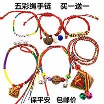 Gy buy 1 get 1 Dragon Boat Festival colorful rope bracelet National Wind anklet children color hand rope this year transfer red rope