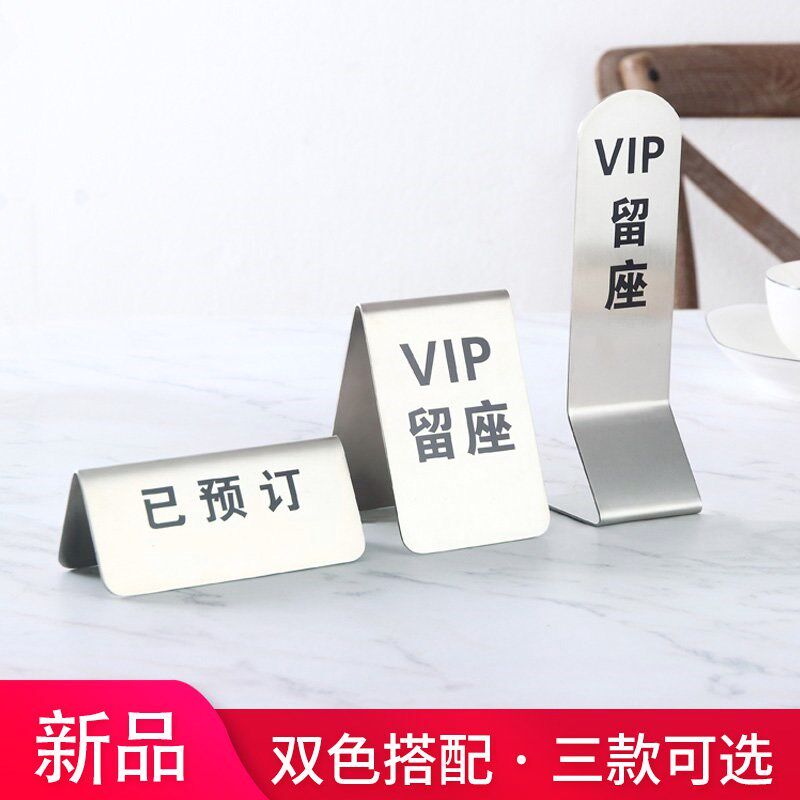 Stainless steel reserved seat reserved seat reserved thickened pure steel plate Fine extra thick plate Dining room hotel prompt table plate
