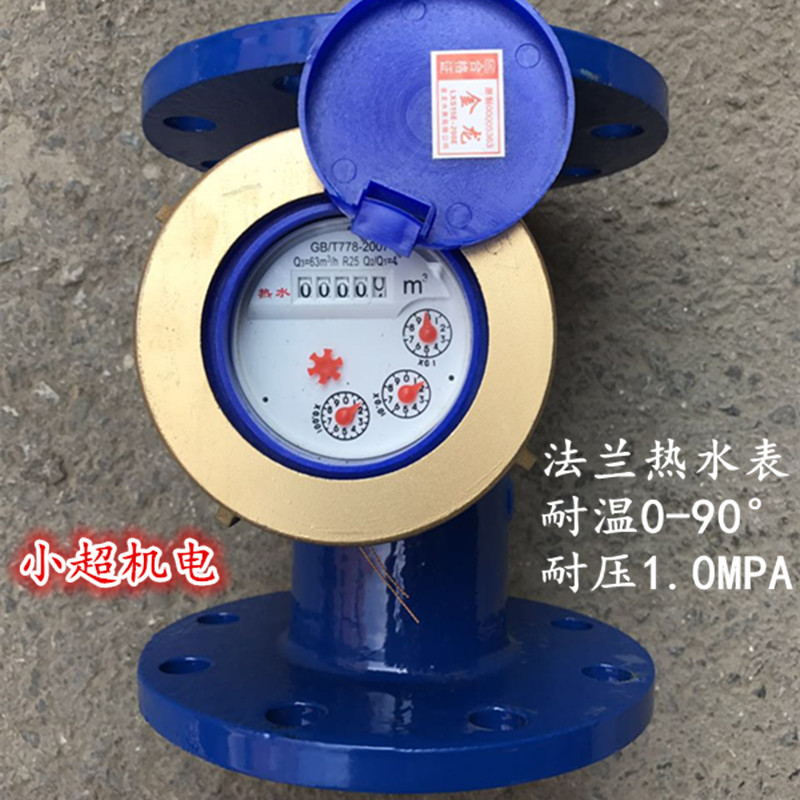 Ningbo horizontal screw wing flange cold water meter Rotor type hot water meter DN150 100 80 65 50 40