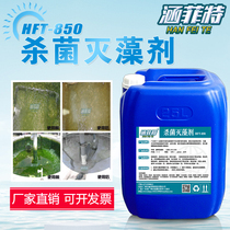 Sterilization and algaecide agent Central air conditioning circulating water cooling tower slime stripping agent water treatment landscape pool Algaecide
