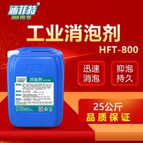 Industrial defoaming agent papermaking coating rapid defoaming silicone polyether sewage treatment foam breaking king plastic defoaming