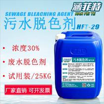 Sewage decolorant pigment ink efficient decolorant textile decolorizer printing and dyeing wastewater decolorizing agent industrial Decolorization