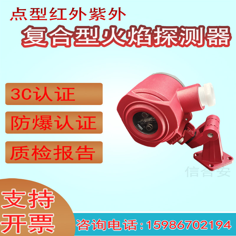Explosion-proof ultraviolet and infrared composite flame detector open flame detector single and double wave fire alarm
