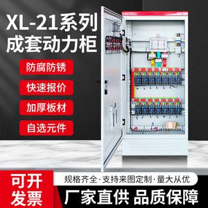 定制户外XL一21动力柜高低压成套GGD配电柜双电源柜不锈钢配电箱