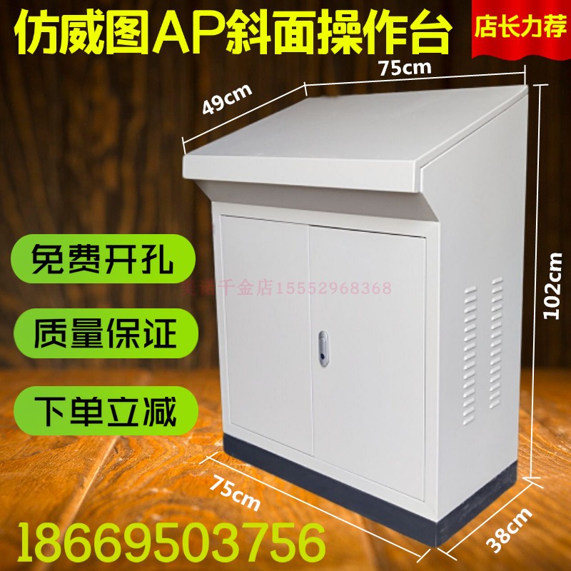 Pseudo-false figure slope operation table piano type slope control cabinet control box distribution box PLC control cabinet operation table