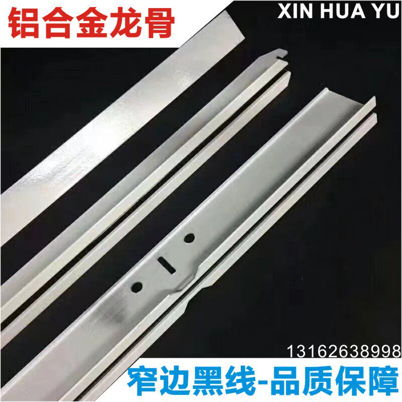 Aluminum alloy baking lacquered keel corners T shaped main keel high crystal silicon calcium plate suspended ceiling skeleton narrow side white wire black wire