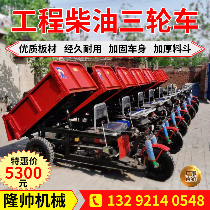 Construction site engineering diesel tricycle breeding agricultural transport vehicle climbing load king hydraulic dump truck