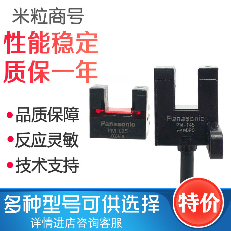 U-slot Photoelectric switch PM-T45 PM-Y45 K45 L45 L25 U25 R45 F45 F25